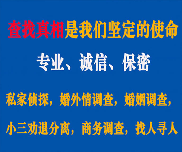 嘉陵私家侦探哪里去找？如何找到信誉良好的私人侦探机构？